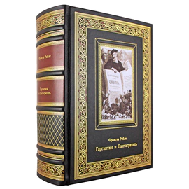 The leather-bound book "Gargantua and Pantagruel." Francois Rabelais
